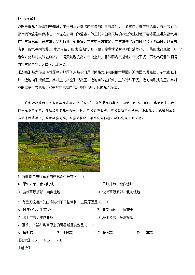 云南省昆明市师范大学附属中学2023-2024学年高二下学期教学测评月考（四）地理试题 Word版含解析第3页