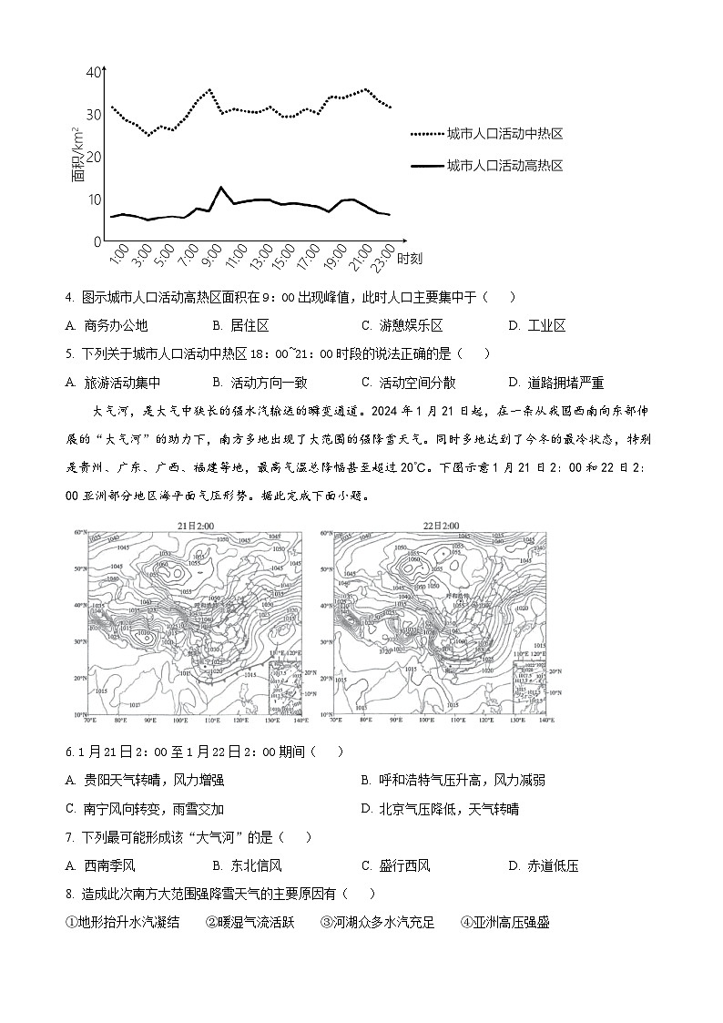 云南省昆明市师范大学附属中学2023-2024学年高三下学期月考（八）地理试题（Word版附解析）02