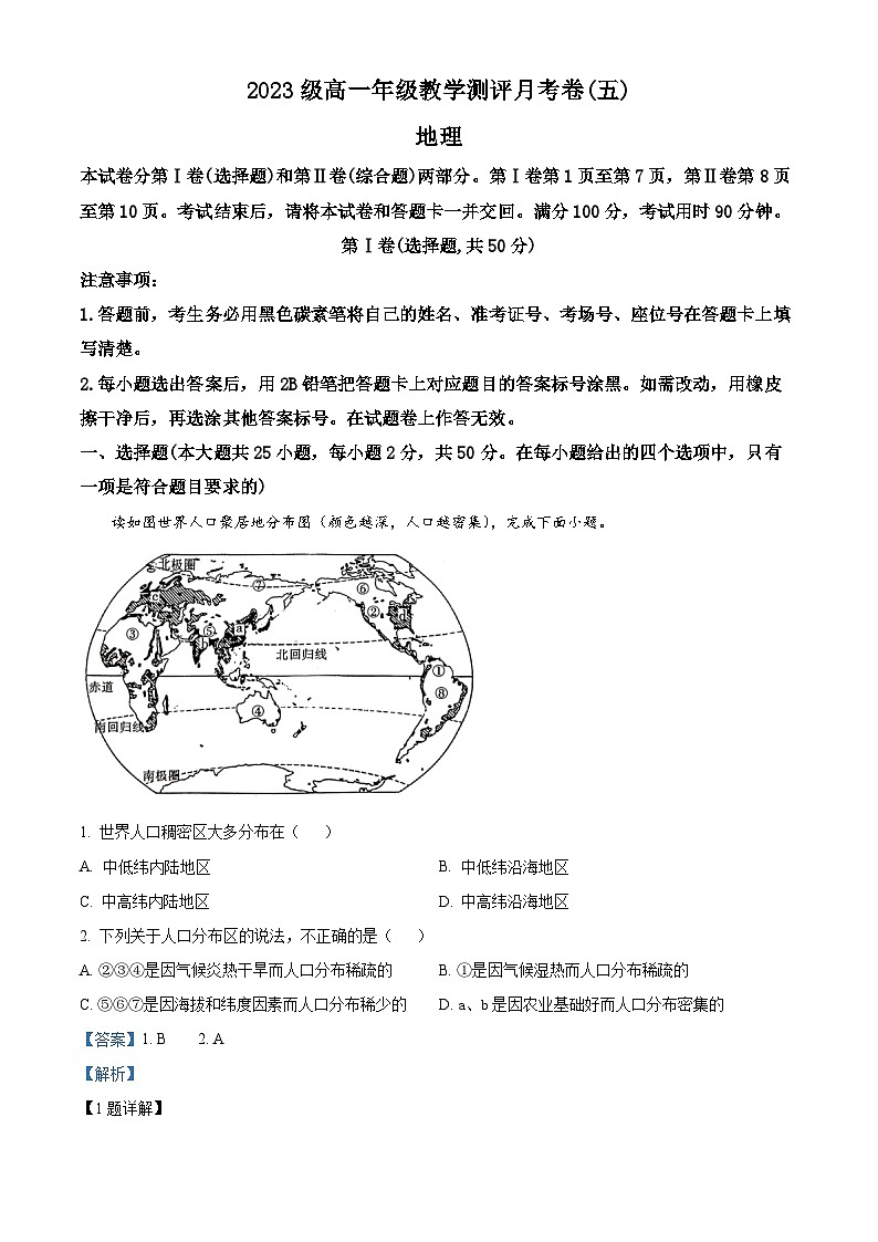 云南省昆明市师范大学附属中学2023-2024学年高一下学期教学测评月考（五）地理试卷（Word版附解析）01