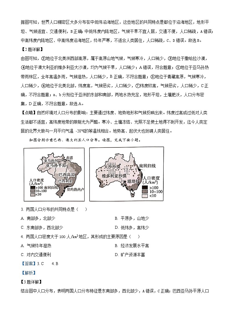 云南省昆明市师范大学附属中学2023-2024学年高一下学期教学测评月考（五）地理试卷（Word版附解析）02