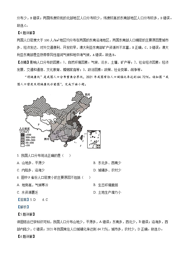 云南省昆明市师范大学附属中学2023-2024学年高一下学期教学测评月考（五）地理试卷（Word版附解析）03