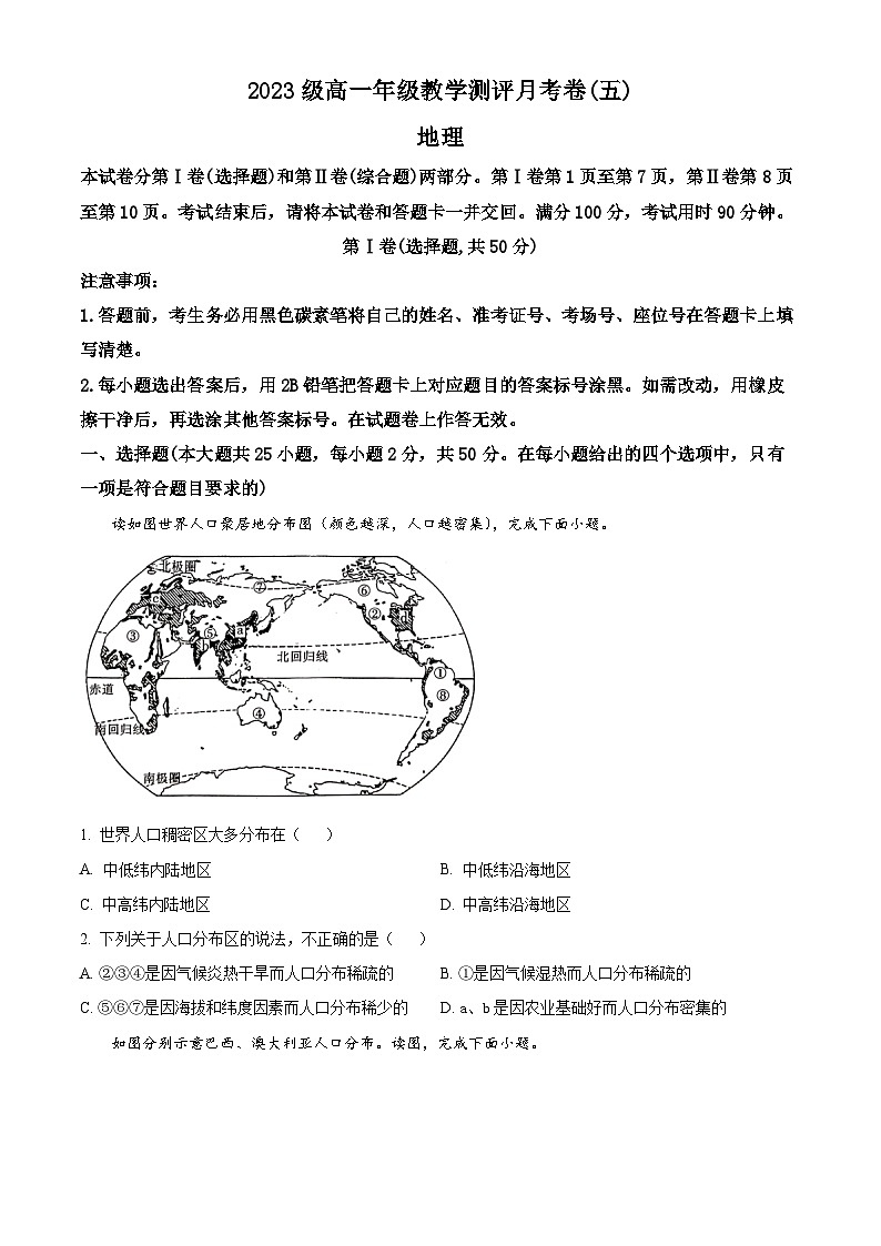 云南省昆明市师范大学附属中学2023-2024学年高一下学期教学测评月考（五）地理试卷（Word版附解析）01