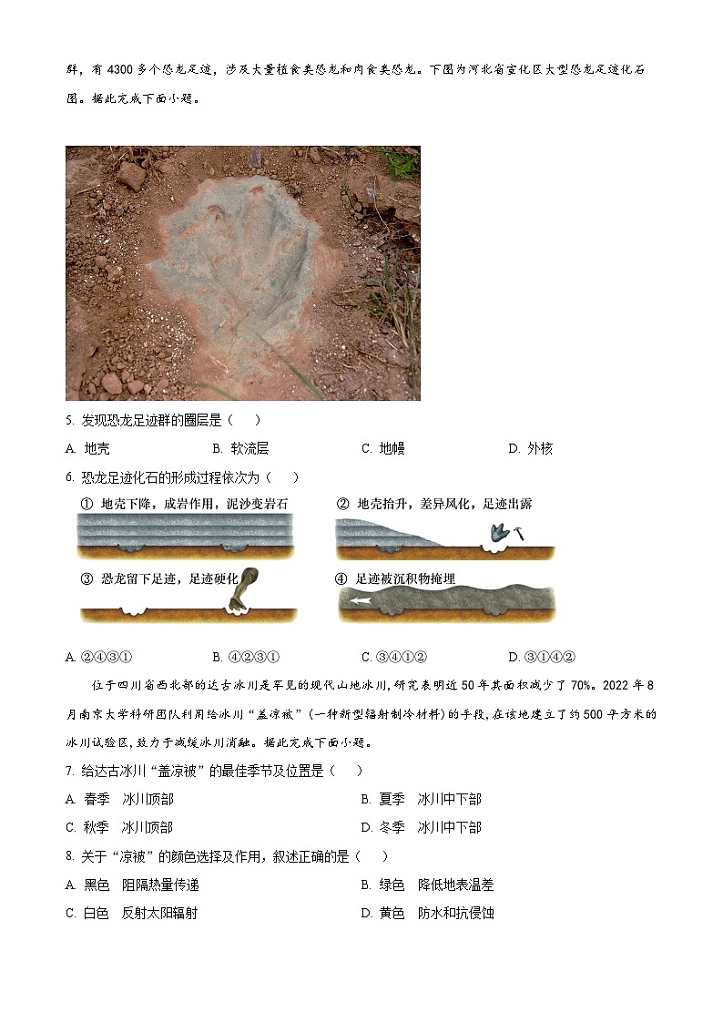 2024年湖南省长沙市长沙县第一中学普通高中学业水平合格性考试模拟卷（二）地理试题（原卷版）第2页