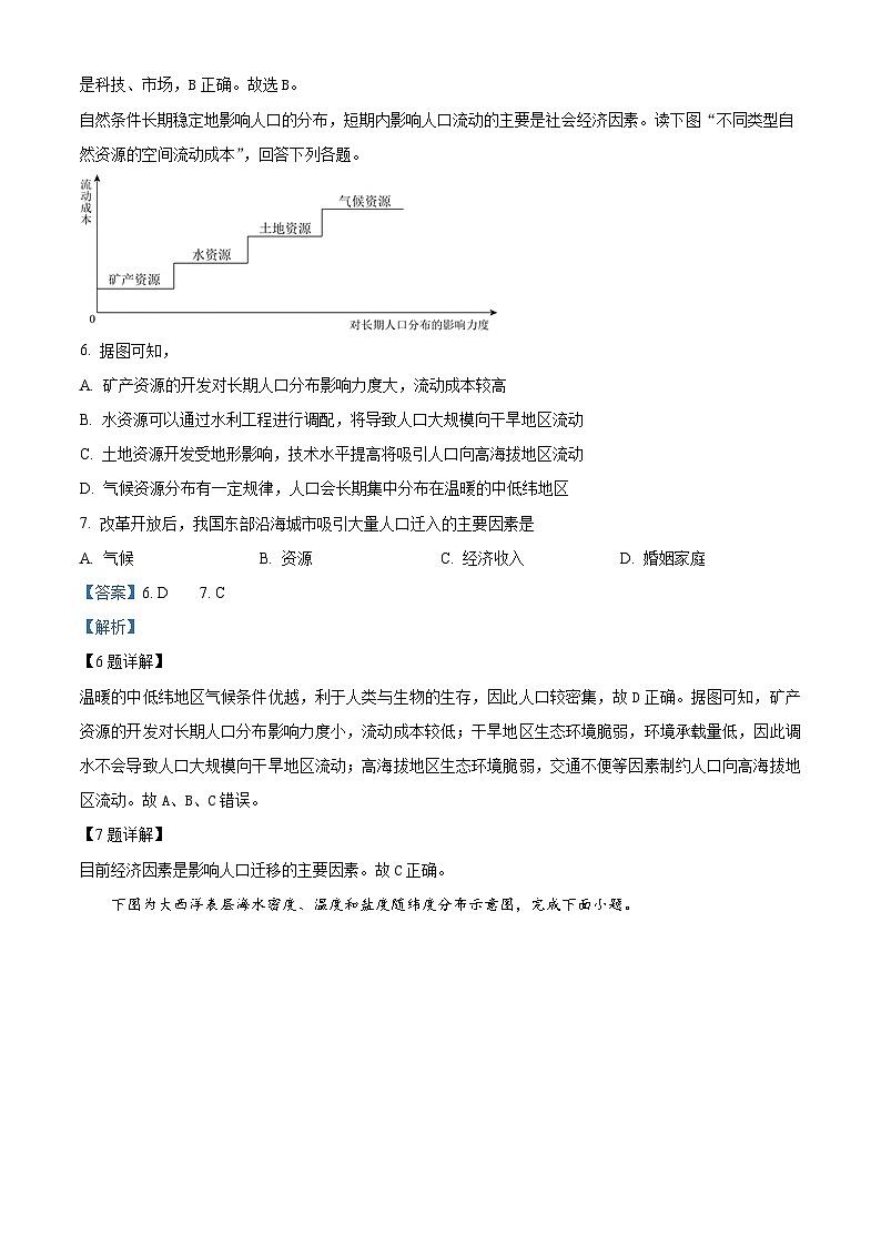 2024年湖南省普通高中学业水平合格性考试模拟卷（一）地理试题（解析版）第3页