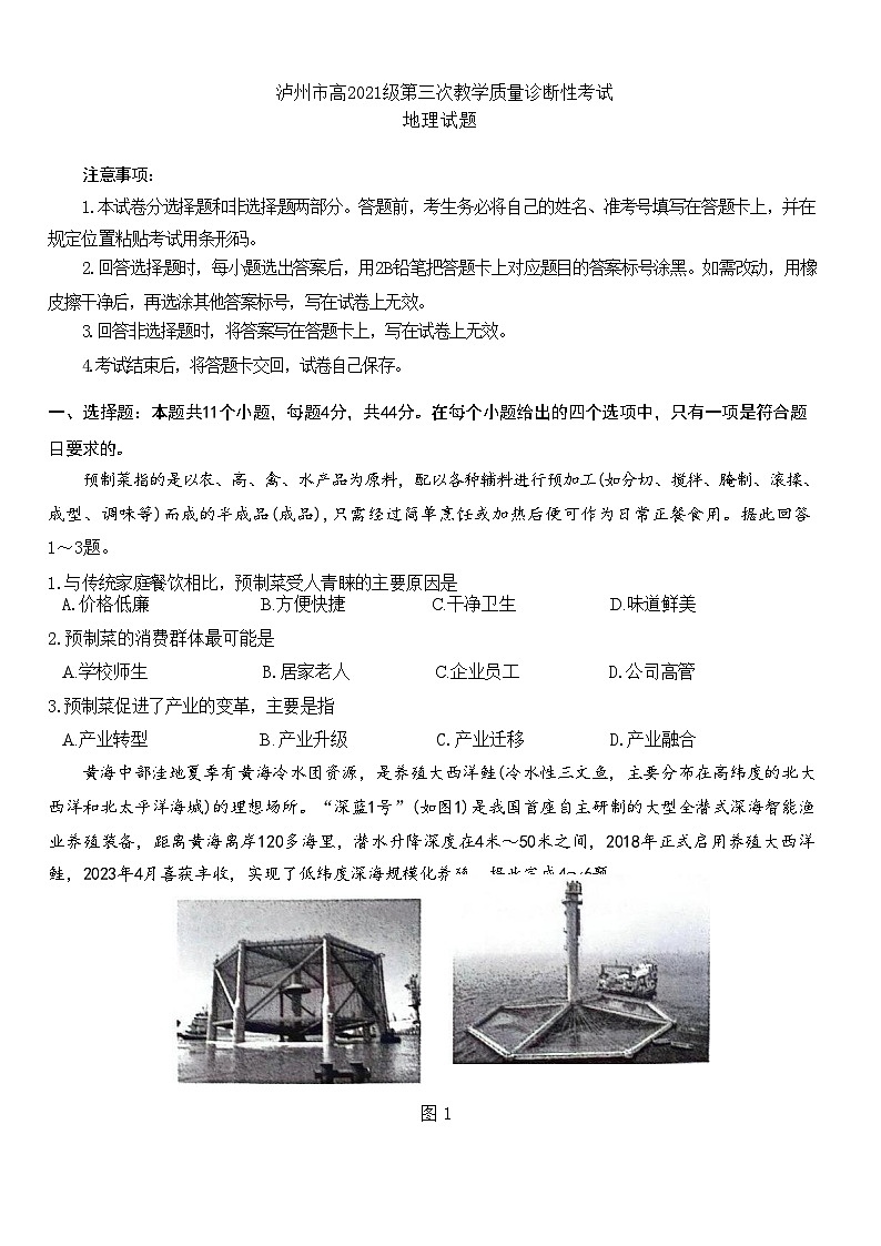 2024届四川省泸州市高三下学期三模地理试题01