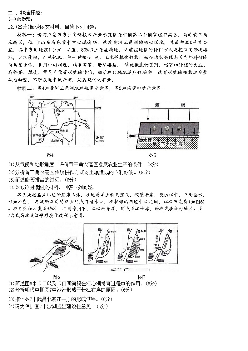 2024届四川省泸州市高三下学期三模地理试题03