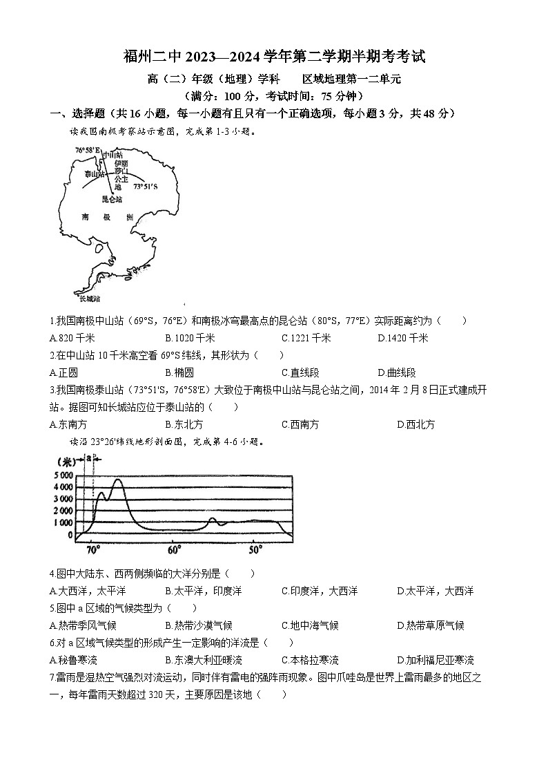 福建省福州第二中学2023-2024学年高二下学期4月期中地理试题(无答案)01