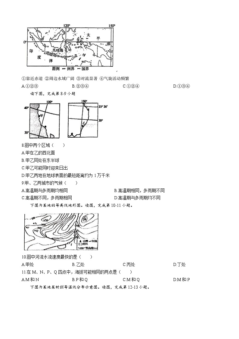 福建省福州第二中学2023-2024学年高二下学期4月期中地理试题(无答案)02