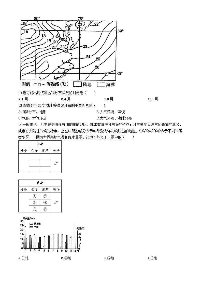 福建省福州第二中学2023-2024学年高二下学期4月期中地理试题(无答案)03