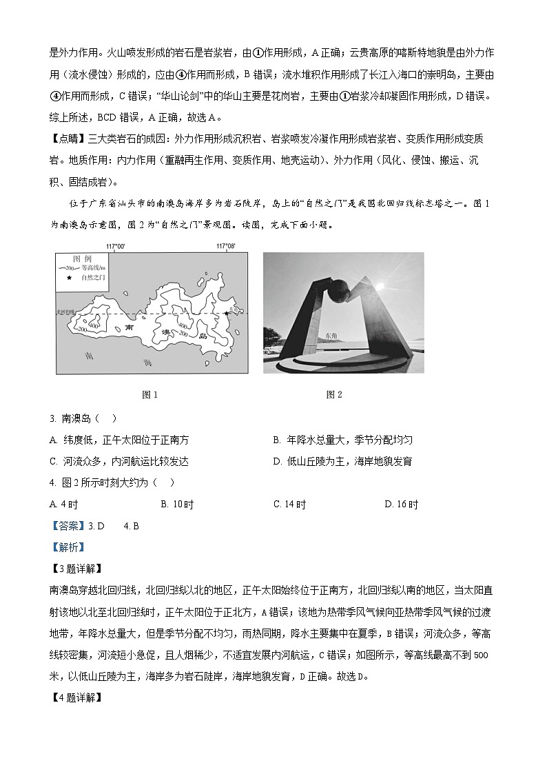 海南省海口市美兰区海南师范大学附属中学2023-2024学年高二下学期期中地理试题（原卷版+解析版）02