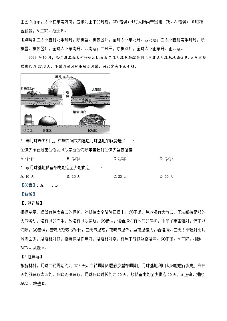 海南省海口市美兰区海南师范大学附属中学2023-2024学年高二下学期期中地理试题（原卷版+解析版）03