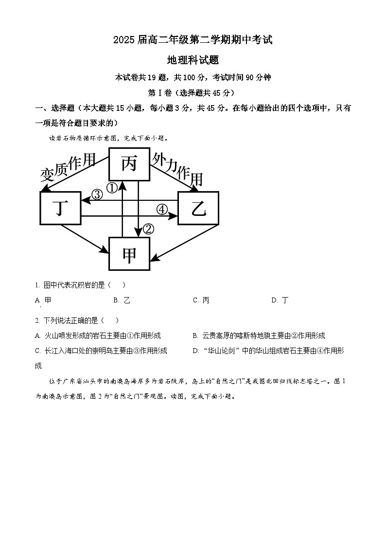 海南省海口市美兰区海南师范大学附属中学2023-2024学年高二下学期期中地理试题（原卷版+解析版）01