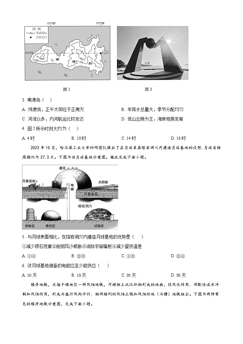 海南省海口市美兰区海南师范大学附属中学2023-2024学年高二下学期期中地理试题（原卷版+解析版）02