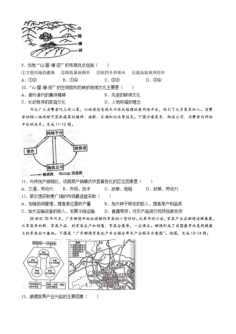 河南省郑州市十校联考2023-2024学年高一下学期期中考试地理试题(无答案)第3页