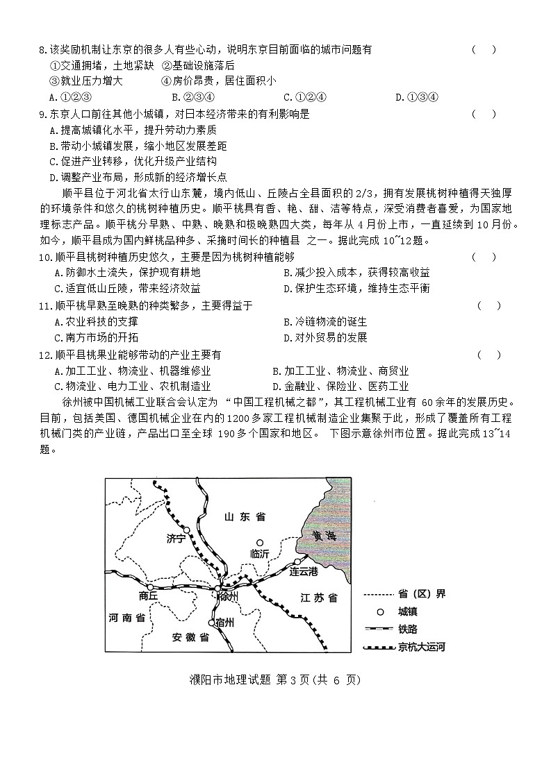 河南省濮阳市南乐县豫北名校2023-2024学年高一下学期4月期中地理试题第3页