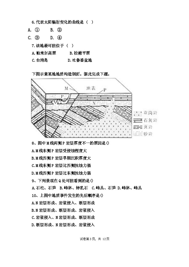 江苏省响水中学2023-2024学年高二下学期期中地理试题第3页