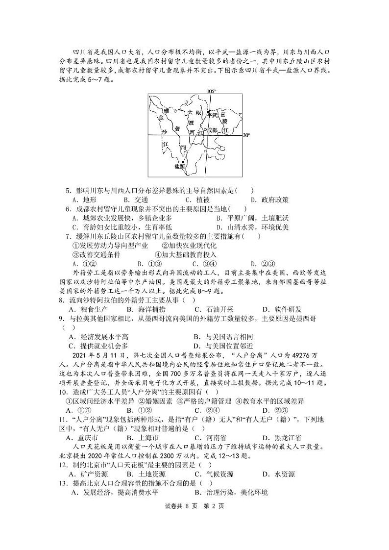 江苏省盐城市五校联考2023-2024学年高一下学期期中考试地理（必修）试题02