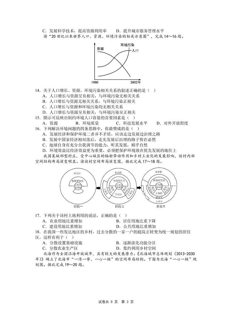 江苏省盐城市五校联考2023-2024学年高一下学期期中考试地理（必修）试题03