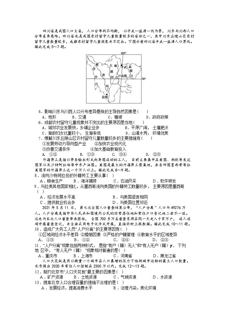江苏省盐城市五校联考2023-2024学年高一下学期期中考试地理（必修）试题02
