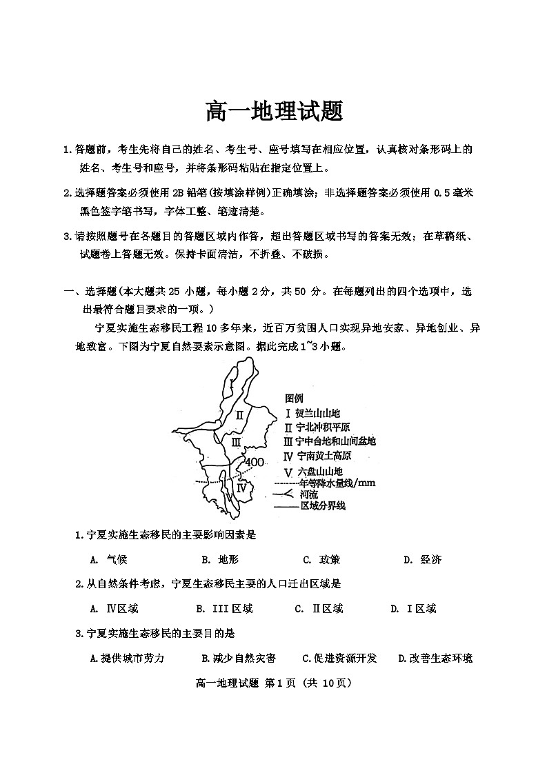 山东省泰安市肥城市2023-2024学年高一下学期4月期中考试地理试题01