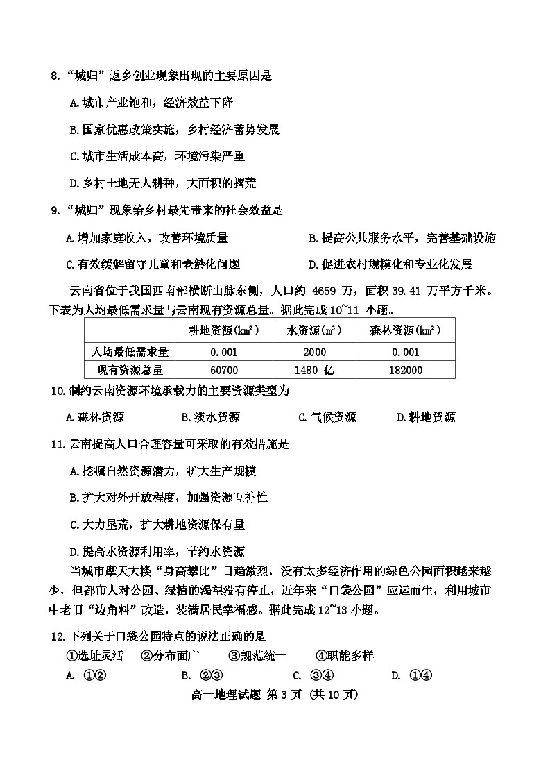 山东省泰安市肥城市2023-2024学年高一下学期4月期中考试地理试题03