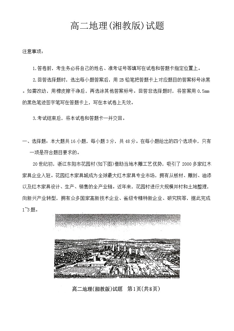 山西省长治市2023-2024学年高二下学期4月期中地理试题01