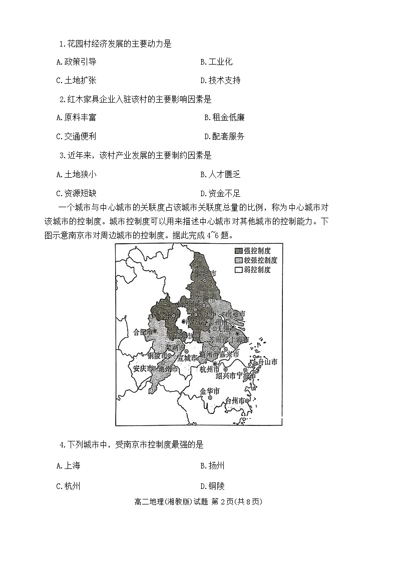 山西省长治市2023-2024学年高二下学期4月期中地理试题02