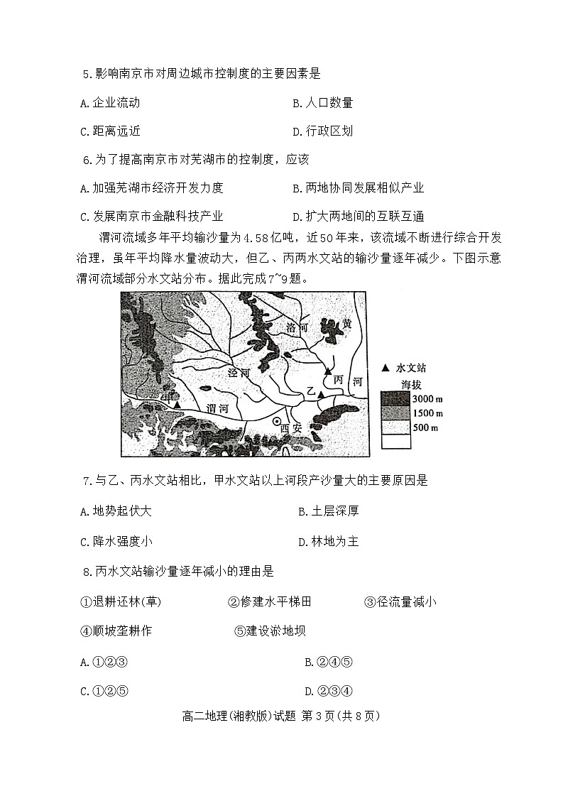 山西省长治市2023-2024学年高二下学期4月期中地理试题03