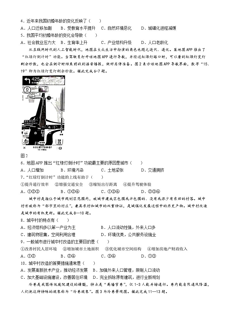 山西省临汾市山西百校联考2023-2024学年高一下学期4月期中地理试题(无答案)02