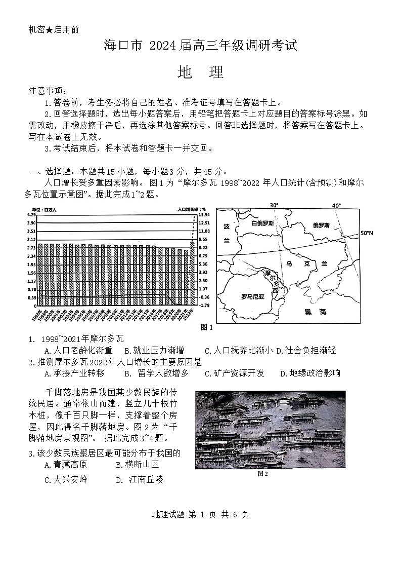 2024届海南省海口市高三4月调研地理试题第1页
