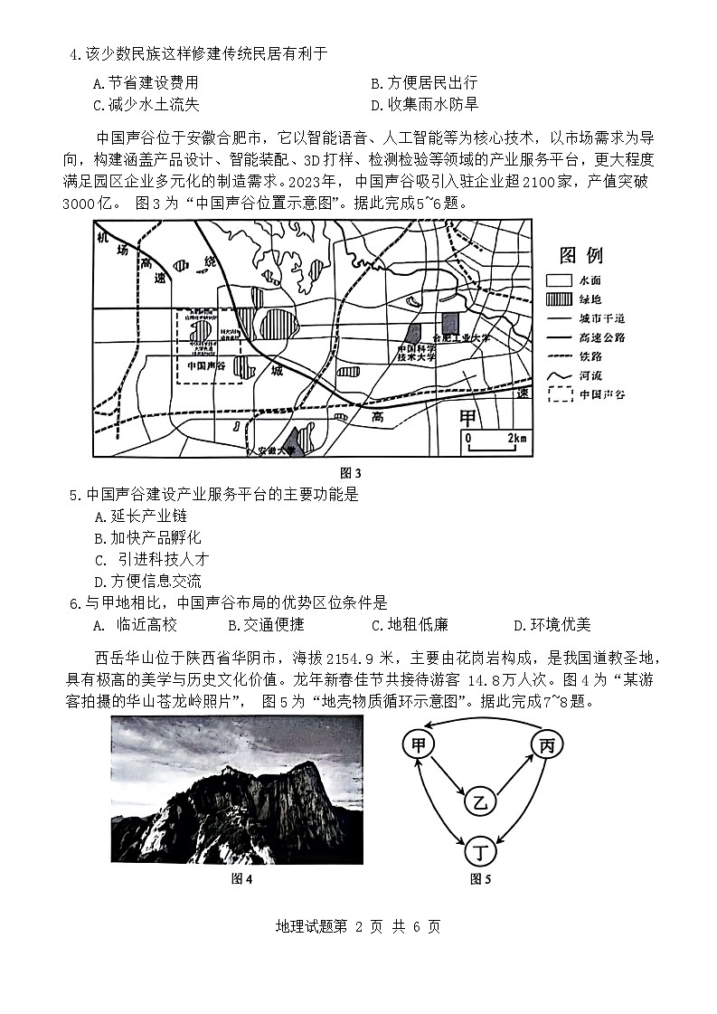 2024届海南省海口市高三4月调研地理试题第2页