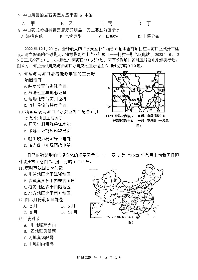 2024届海南省海口市高三4月调研地理试题第3页