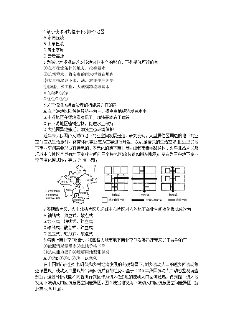 2024届湖南省长沙市雅礼中学高考二模地理试题02