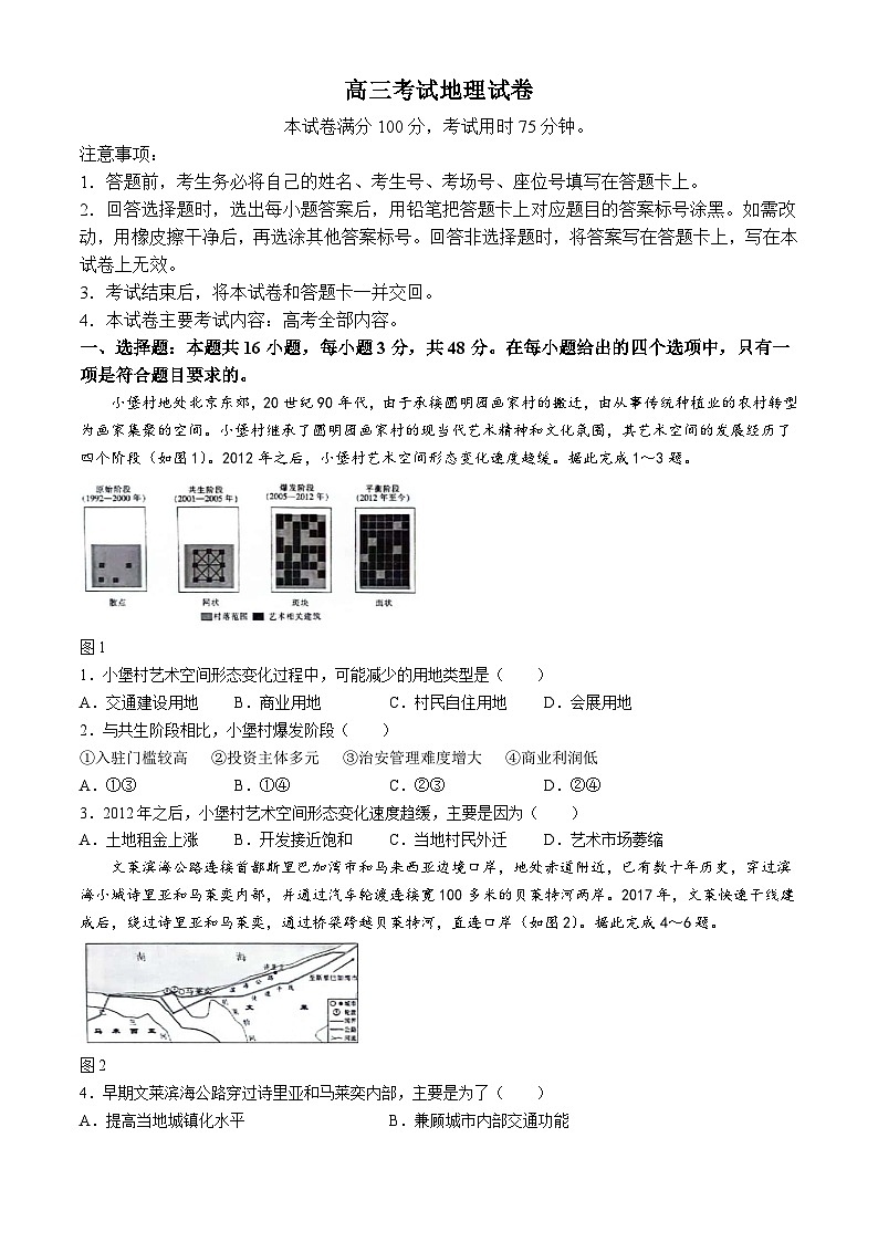 2024届辽宁省高考三模地理试题(无答案)第1页