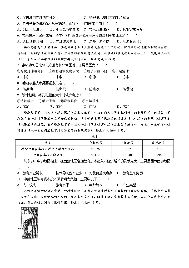 2024届辽宁省高考三模地理试题(无答案)第2页
