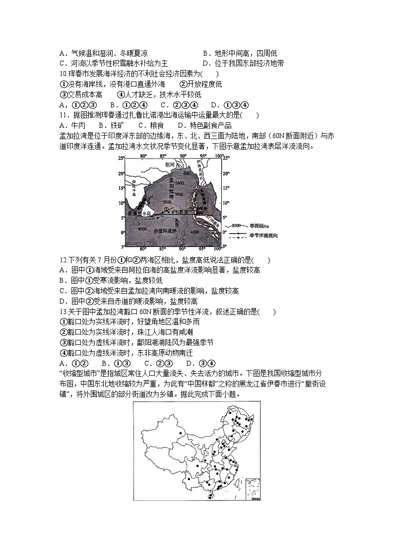 2024届辽宁省高三重点高中协作校联考高三第二次模拟预测地理试题第3页