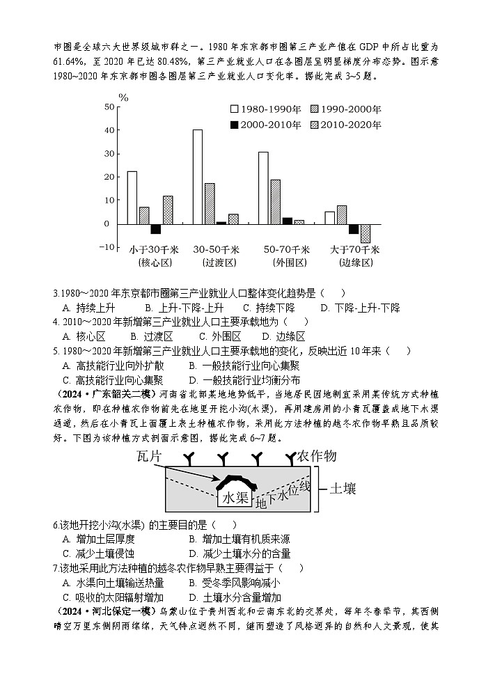 2024届山东省潍坊市安丘市第二中学高三二模考前第三次模拟检测地理试题第2页