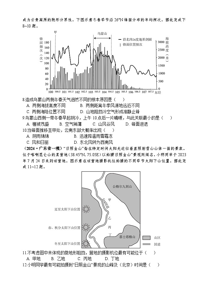 2024届山东省潍坊市安丘市第二中学高三二模考前第三次模拟检测地理试题第3页