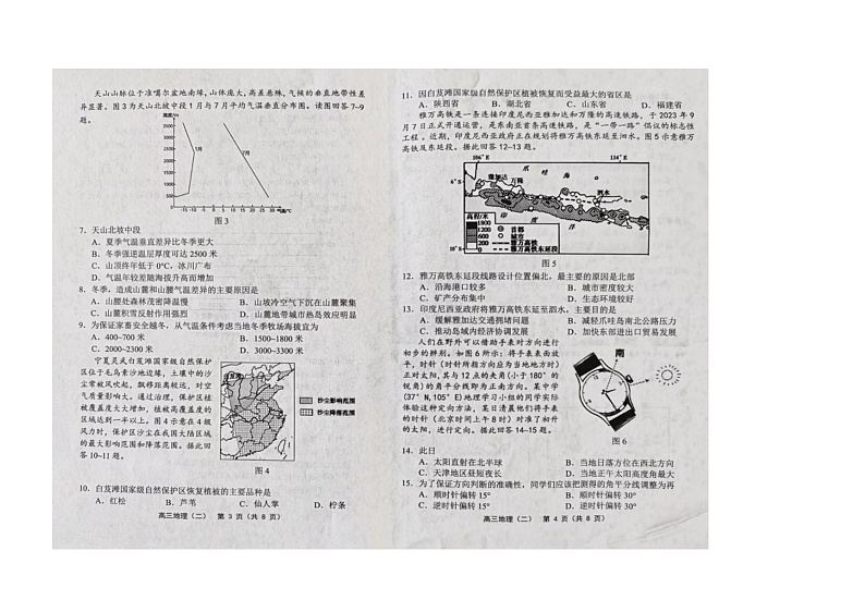 2024届天津市部分区高三质量调查（二）地理试题第2页