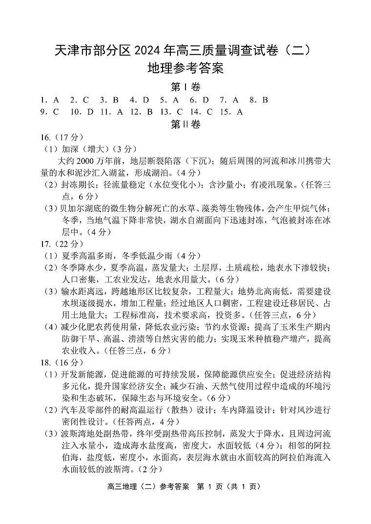 二模地理答案第1页