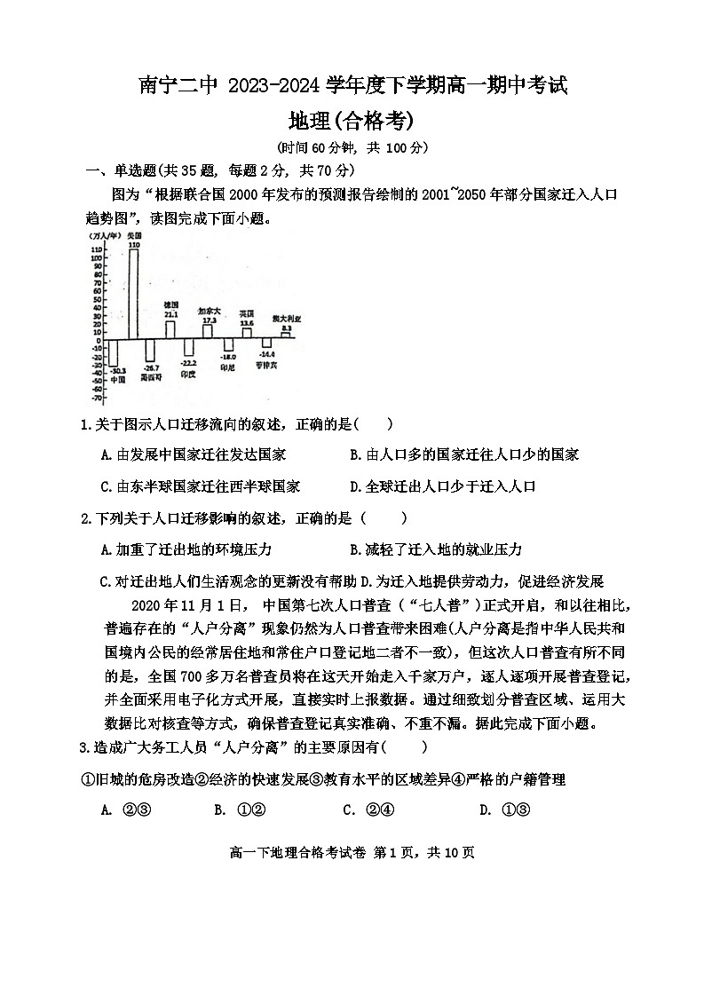 广西壮族自治区南宁市青秀区部分学校2023-2024学年高一下学期4月期中地理试题（合格考）01