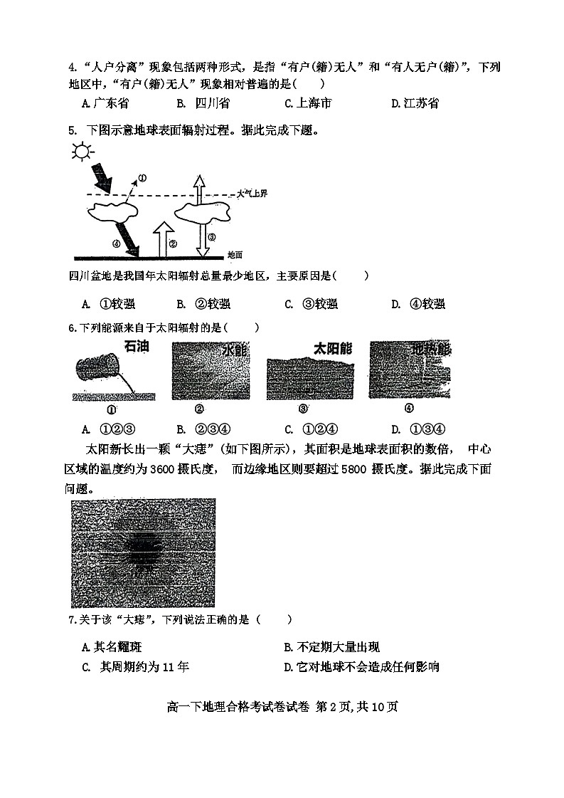 广西壮族自治区南宁市青秀区部分学校2023-2024学年高一下学期4月期中地理试题（合格考）02