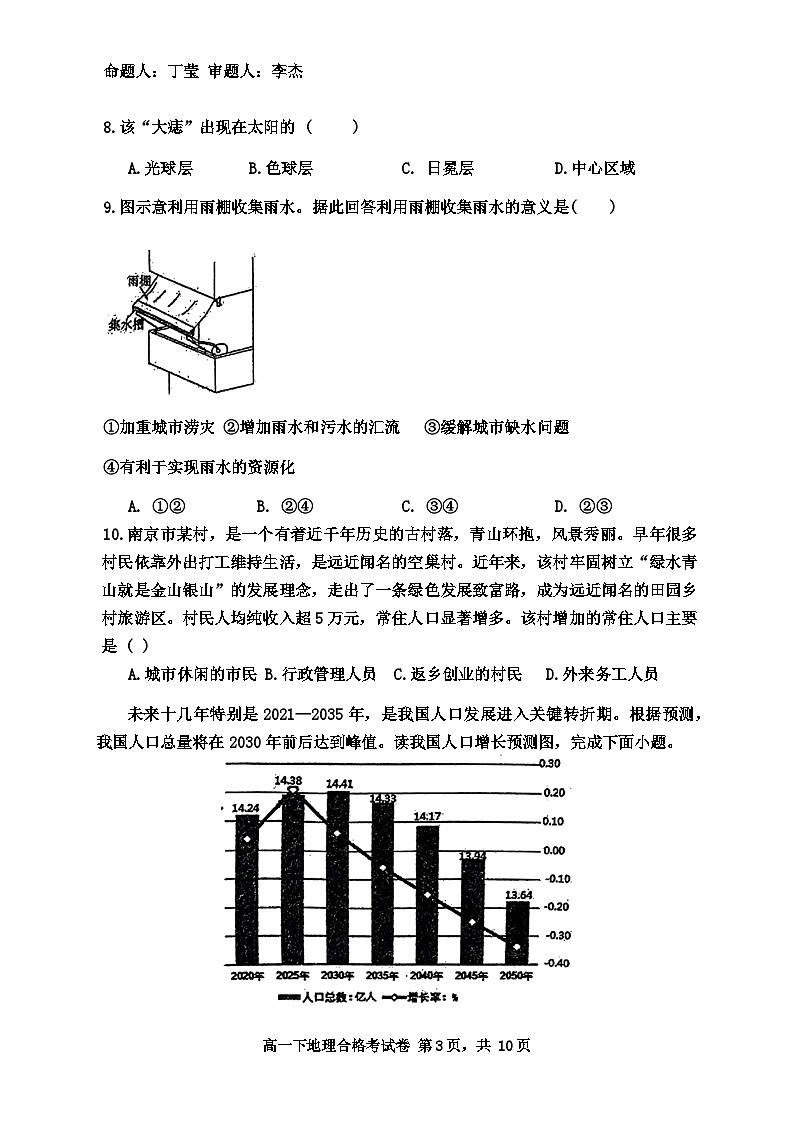 广西壮族自治区南宁市青秀区部分学校2023-2024学年高一下学期4月期中地理试题（合格考）03