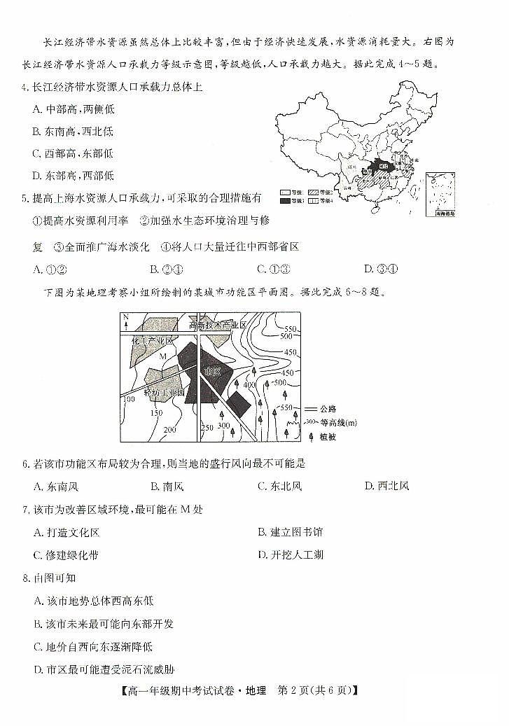 河北省沧州市沧州运东四校2023-2024学年高一下学期4月期中地理试题02