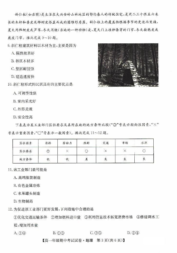 河北省沧州市沧州运东四校2023-2024学年高一下学期4月期中地理试题03