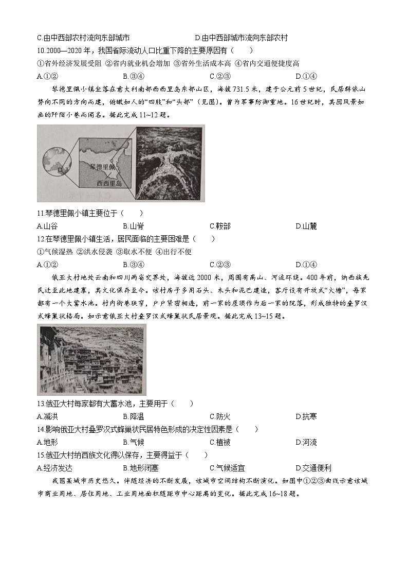 河北省张家口市2023-2024学年高一下学期期中质量检测地理试卷(无答案)第3页