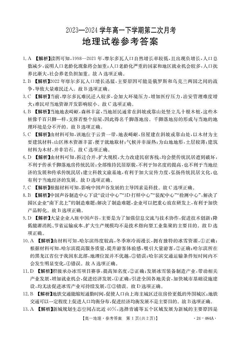 464A地理参考答案第1页