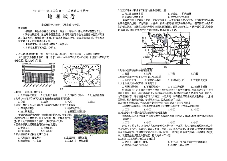 河南省创新发展联盟2023-2024学年高一下学期第二次月考地理试题第1页