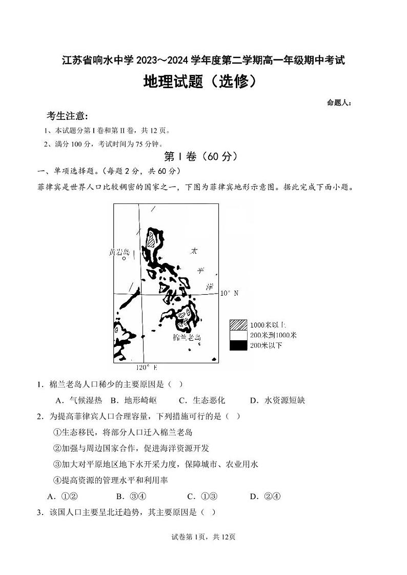 高一地理选修第1页