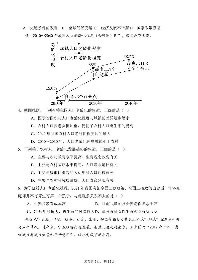 高一地理选修第2页